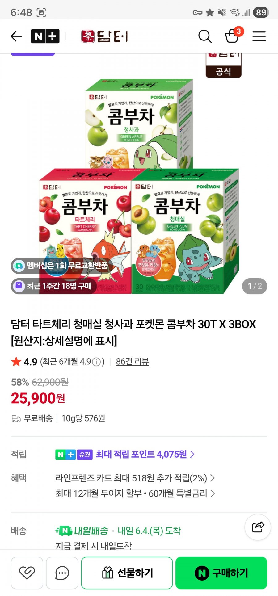담터 타트체리 청매실 청사과 포켓몬 콤부차 30T X 3BOX(25,900원/무배)