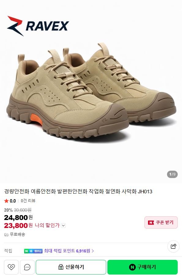 경량 안전화 방수 작업화 JH007 (23,800원/무료)