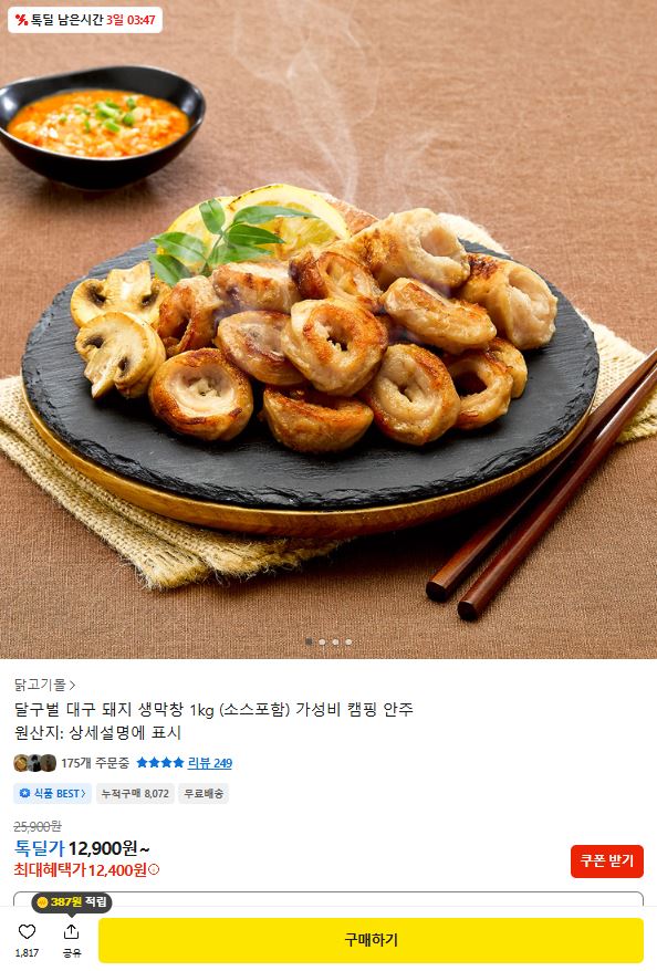 달구벌 대구 생막창 1kg (소스포함)