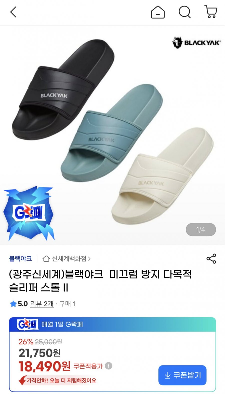 블랙야크 미끄럼 방지 다목적 슬리퍼 스톨 II (18,480원/3,000원)