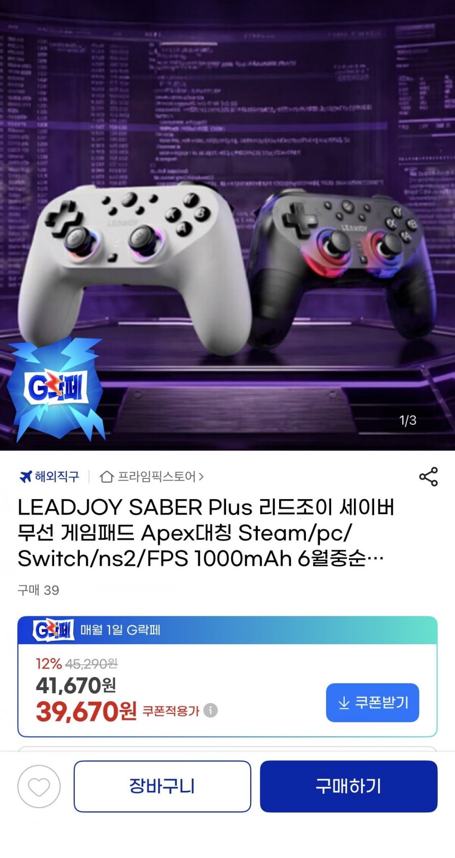 LEADJOY SABER Plus 세이버 무선 게임패드(36,900원/무료)