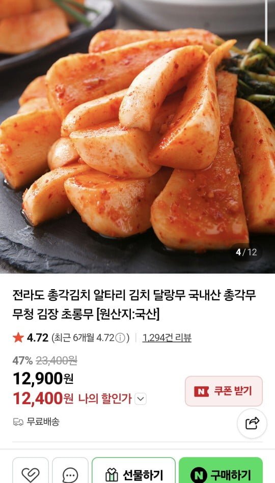 전라도 알타리 무 총각김치 2kg (12,400원/무료배송)