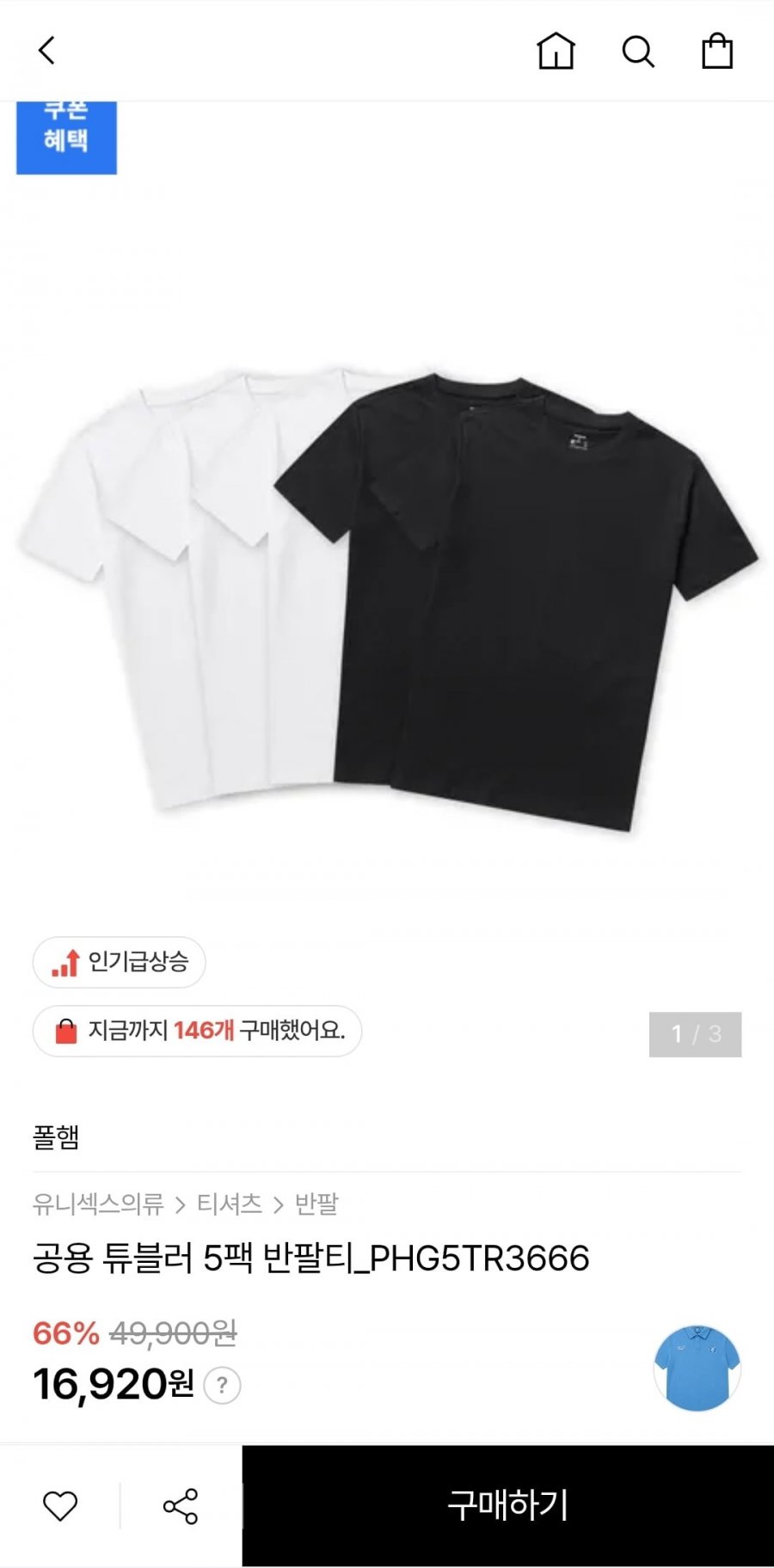 폴햄 반팔티 블랙/화이트 5장 (14,975원/무료배송)