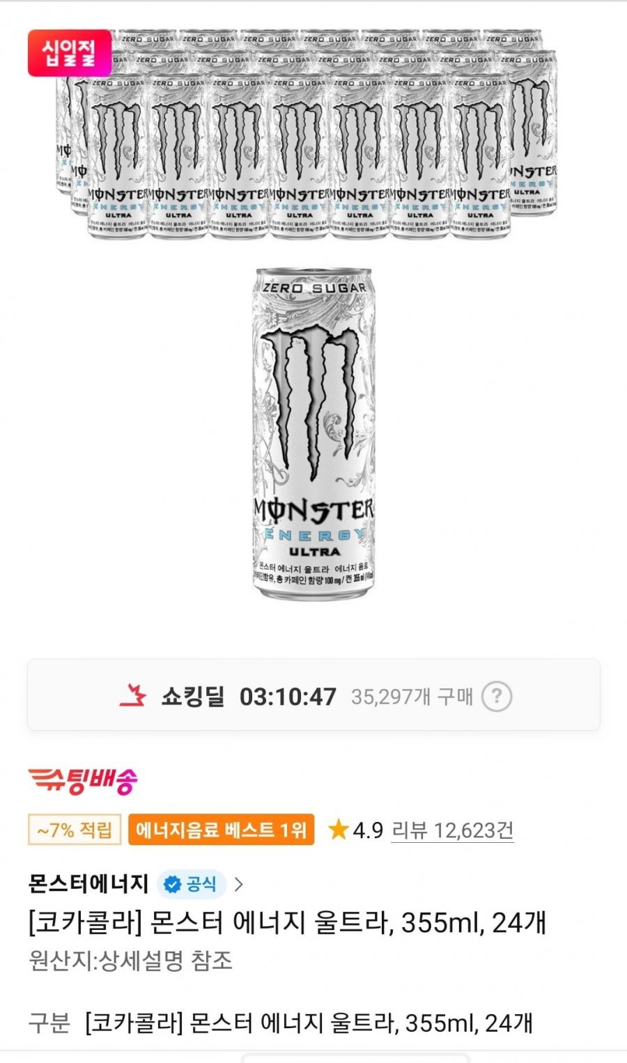 몬스터에너지 24캔 (T멤버십, 신한카드/페이코 23000원/무배)