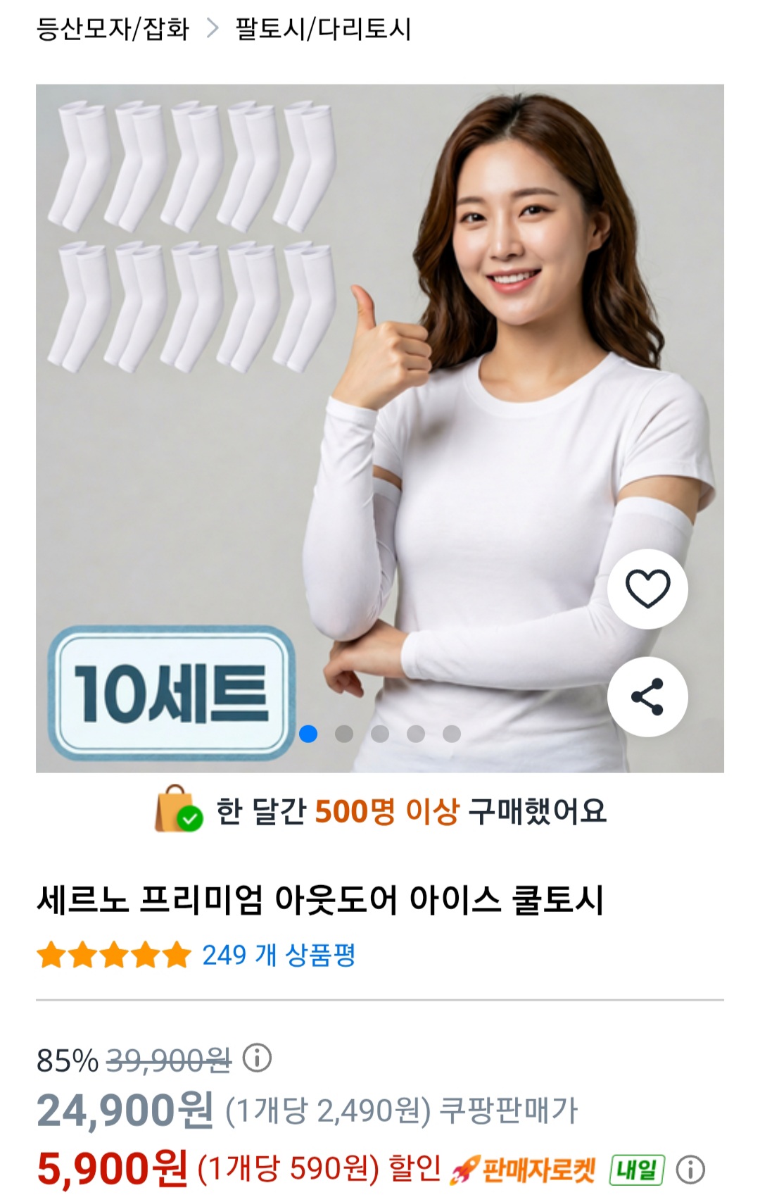 세르노 프리미엄 아웃도어 아이스 쿨토시 10셋트