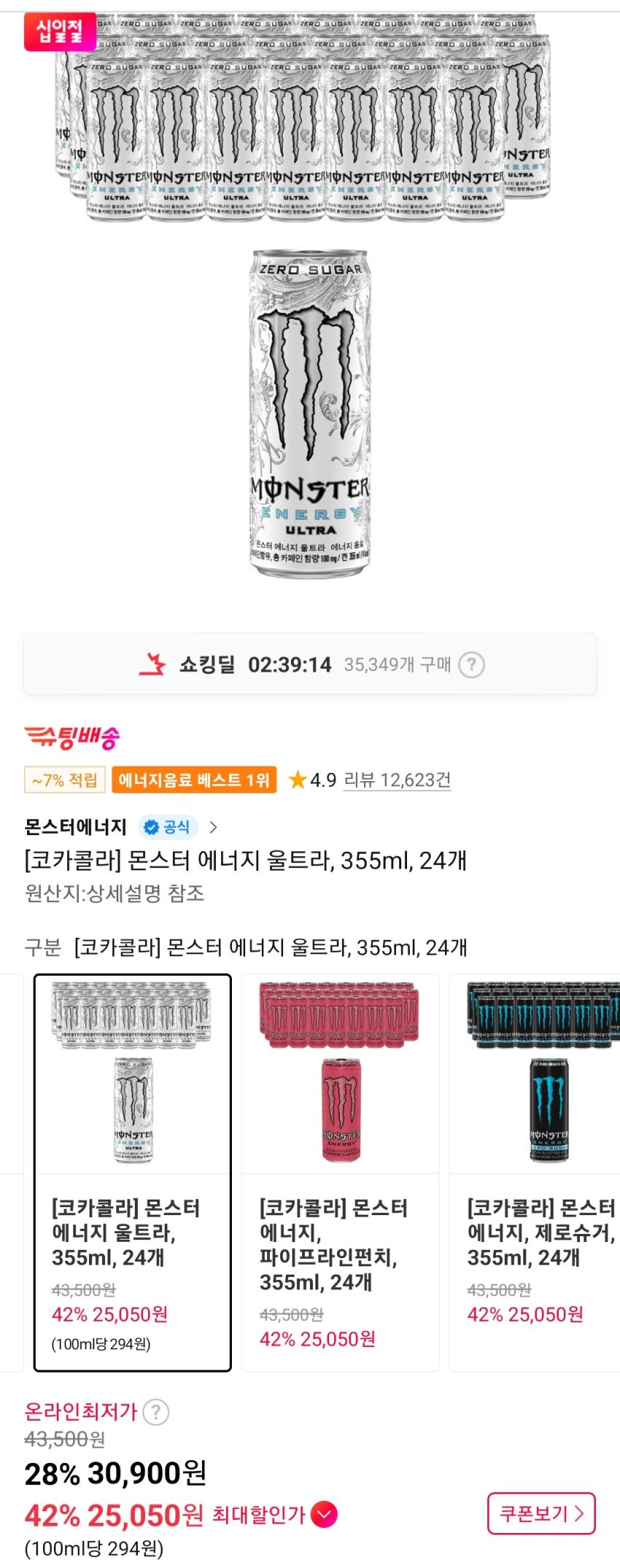 몬스터에너지 355ml x 24개 티멤버십 25,050원