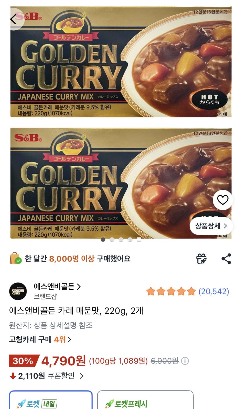 에스앤비 골든카레 매운맛 220g 2개 4,790원