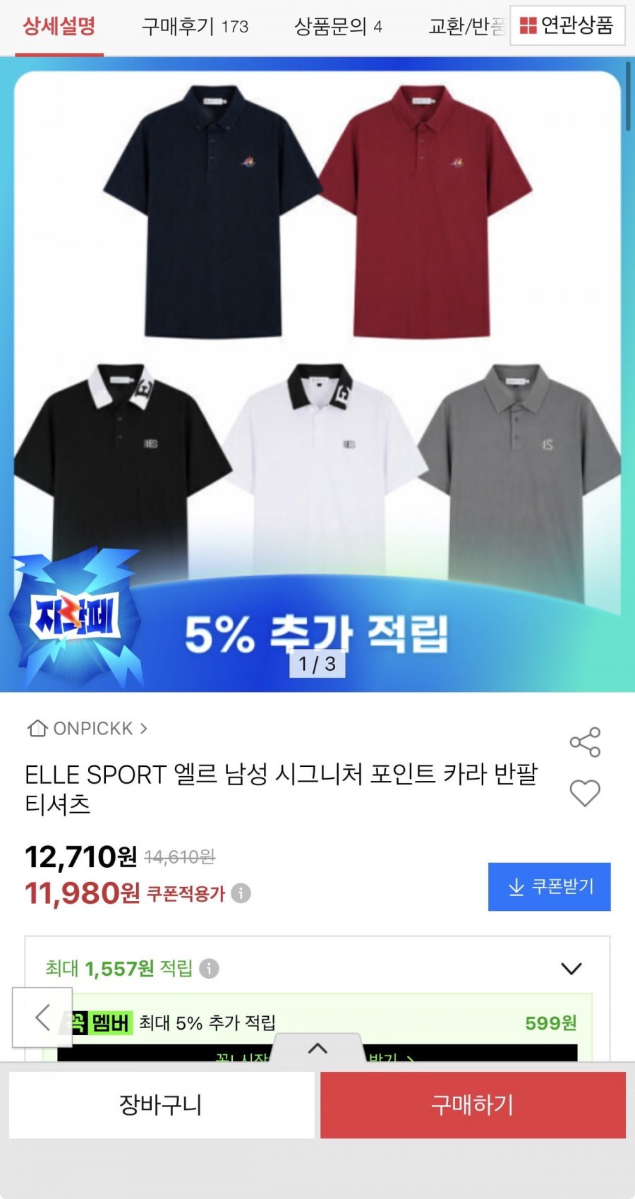ELLE SPORT 엘르 반팔 카라티(11,980원/무료)