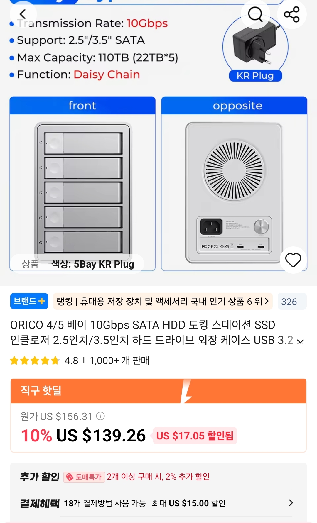 오리코 10Gbps DAS 5Bay