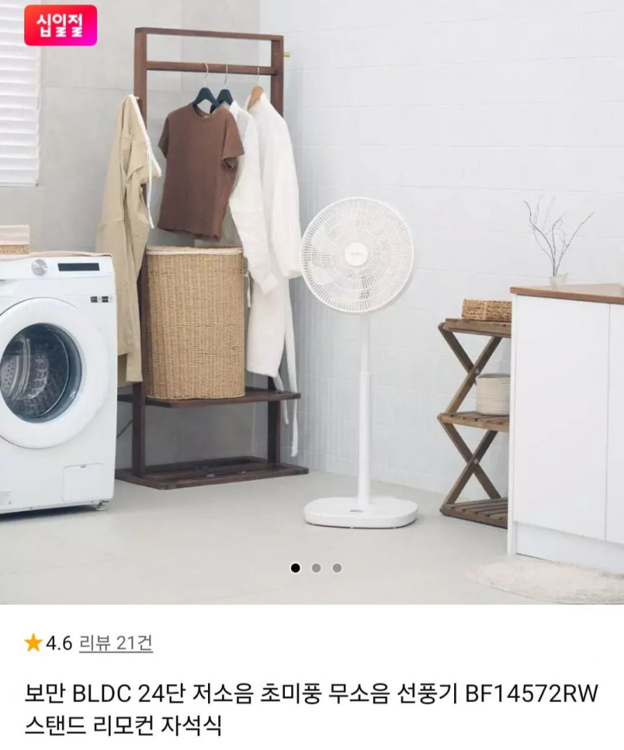 보만 BLDC 24단 저소음 선풍기 (44,100원/무료)