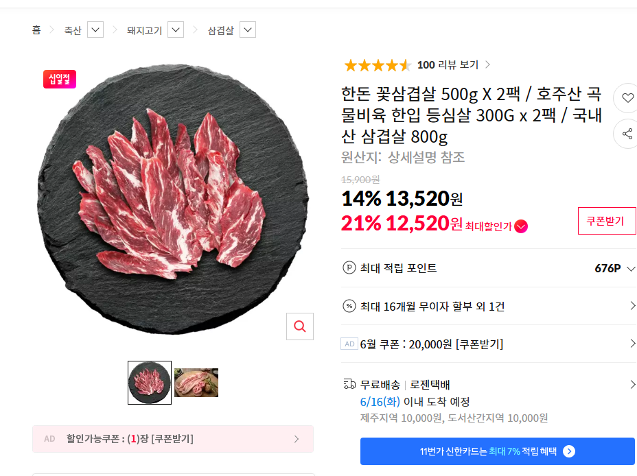 한돈 꽃삼겹살 500g X 2팩 /국내산 삼겹살 800g