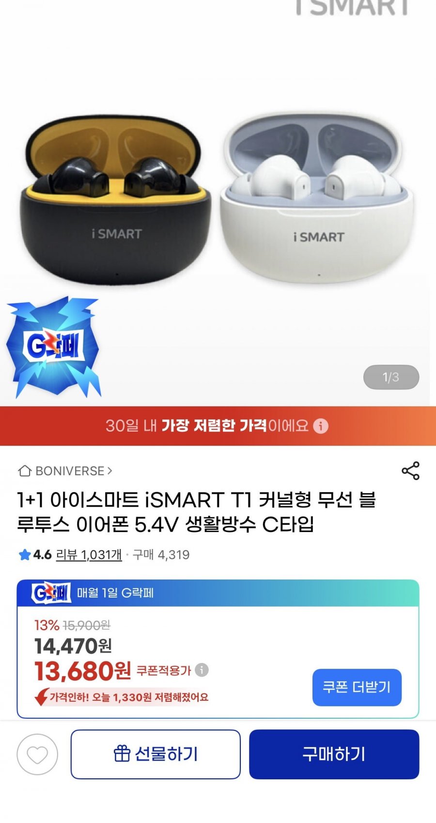 1+1 아이스마트 T1 커널형 무선 블루투스 이어폰(13,680원/무료)