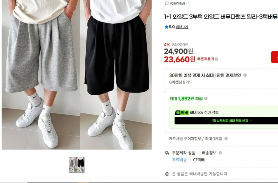 버뮤다 와일드 3핀턱  1+1  ( 23,660/무배)