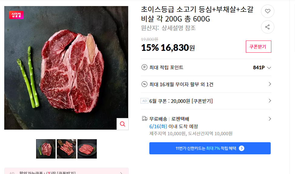 초이스등급 소고기 등심+부채살+소갈비살 각 200G 총 600G
