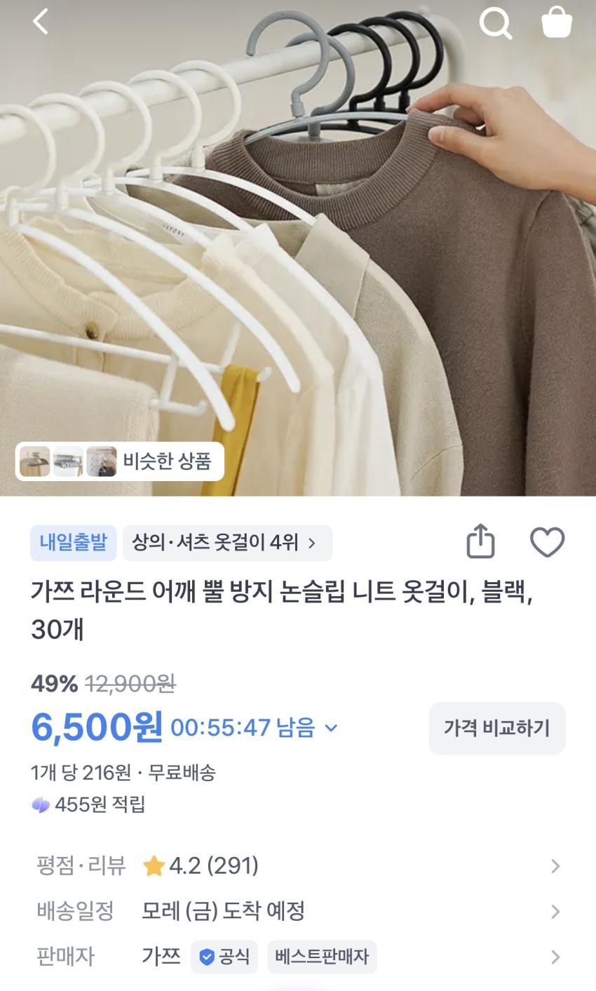 가쯔 라운드 어깨 뿔 방지 논슬립 니트 옷걸이, 블랙, 30개 6,500원