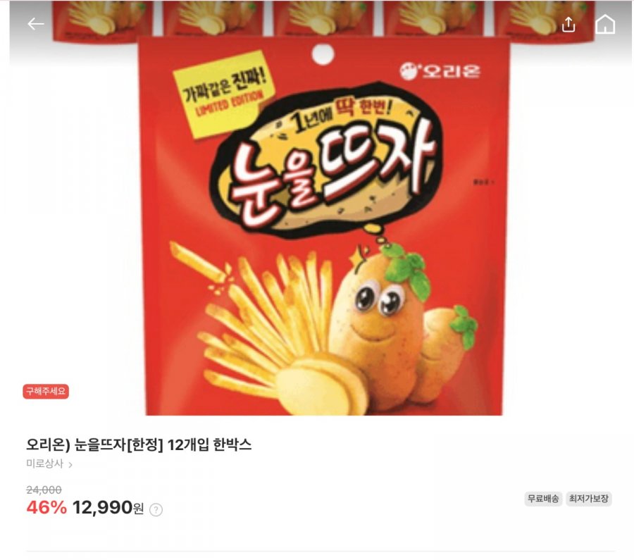 오리온)눈을뜨자 12개입 한박스 (12,990원/무배)