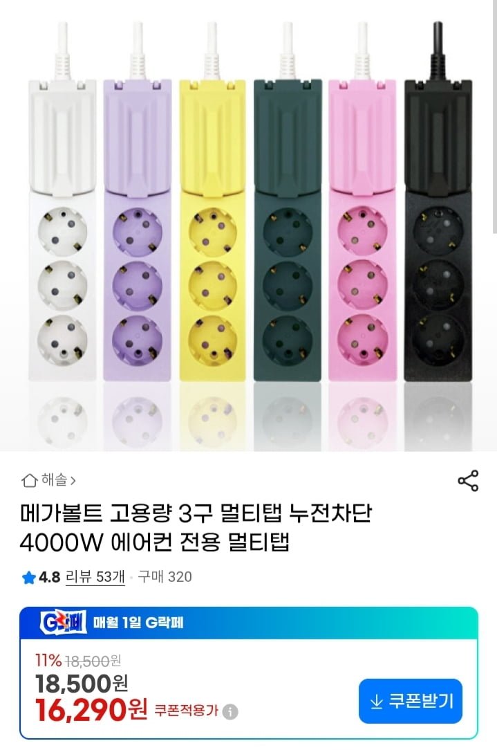 고용량 3구 누전차단 멀티탭 1.5m (16,290원/무배)