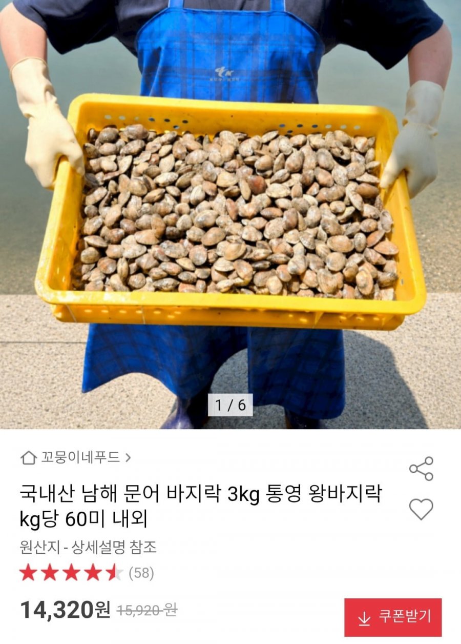 국내산 남해 바지락 3kg 통영 왕바지락 kg당 60미 내외 (14,320원/무배)