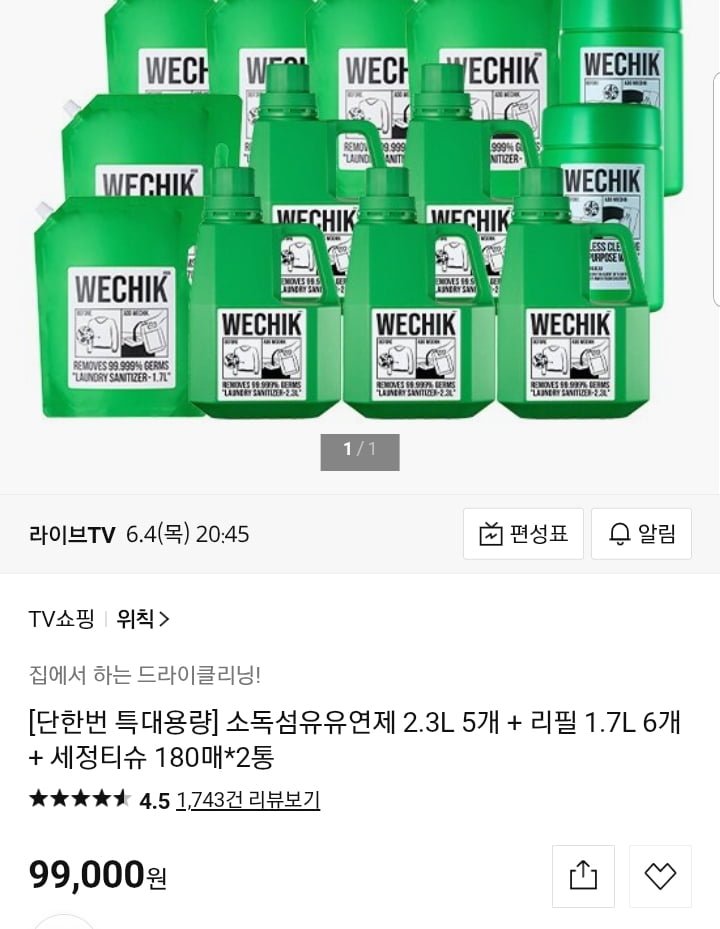 위칙 소독 섬유유연제 2.3L 5개+리필 1.7L 6개+세정티슈 180매 2통 (99,000원/무배)