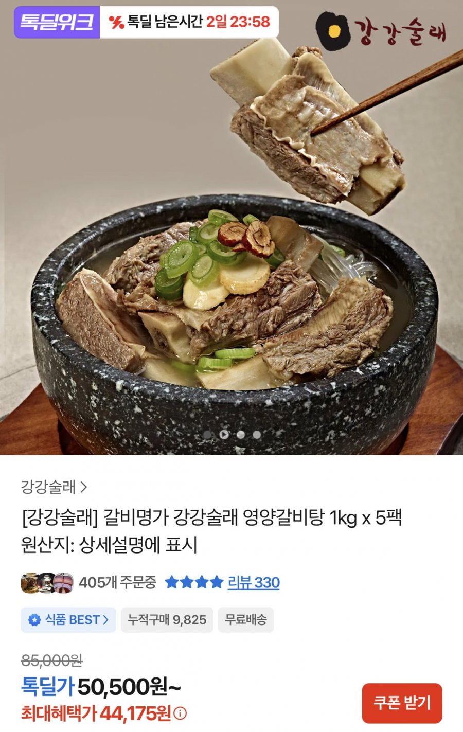 갈비명가 영양갈비탕 1kg 5팩 (44,175원/무료)