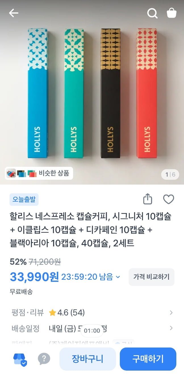 할리스 캡슐커피 웰컴팩 80캡슐(각 2팩씩) (33,990원/무료)