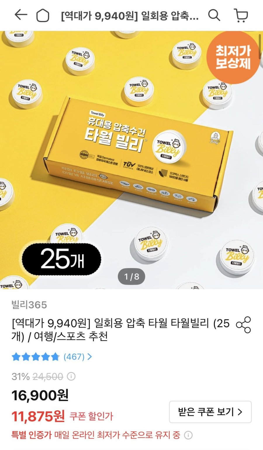 타월빌리 일회용 수건 페이스 압축 타올  25장(9,940원/무료)