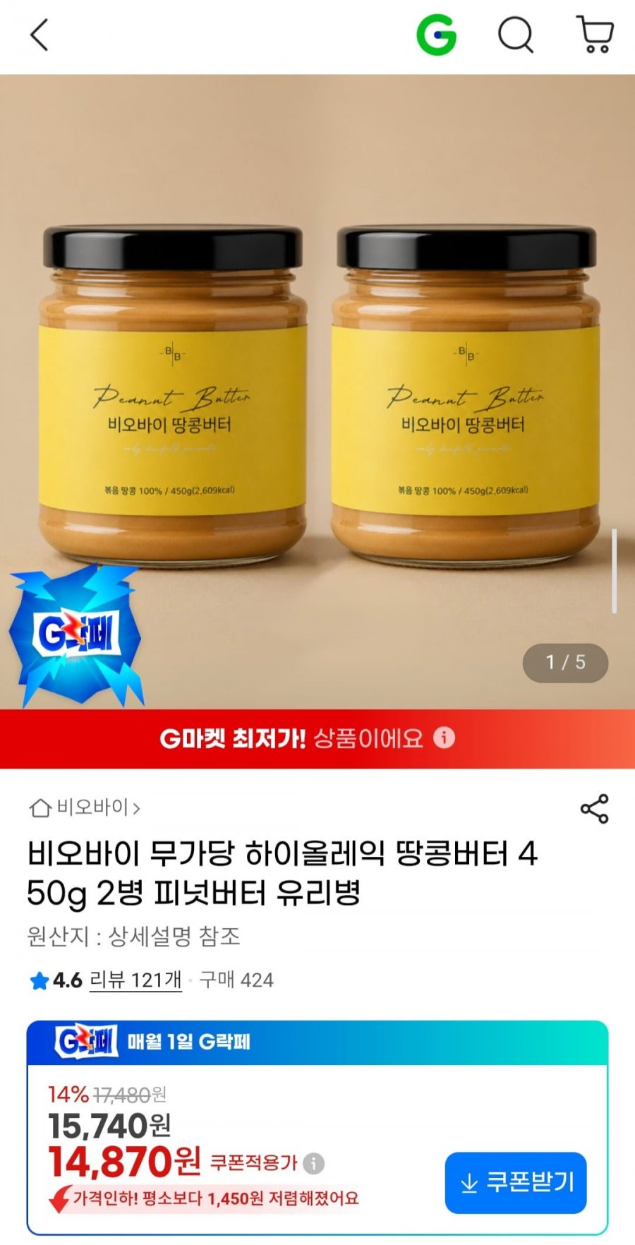 비오바이 무가당 하이올레익 땅콩버터 450g 2병 피넛버터 유리병 (14,870원/무료)