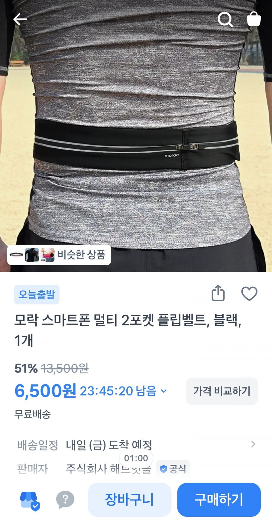 스마트폰 멀티 2포켓 플립벨트 7컬러 2개(9,800원/무료)