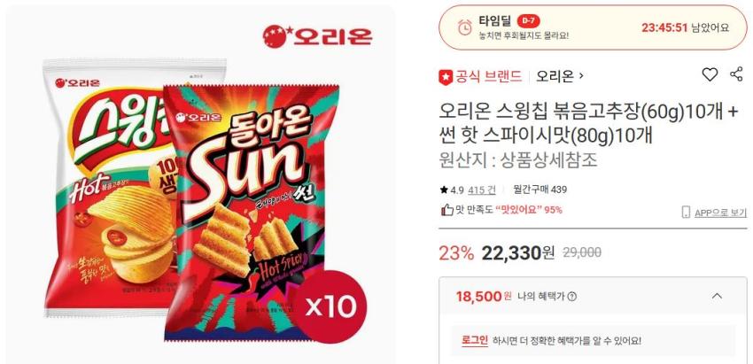 스윙스10+썬칩10 18500원