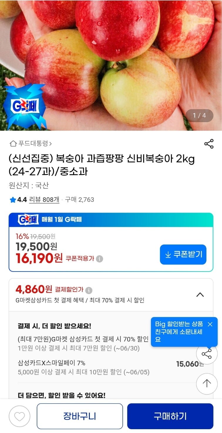 신비복숭아 2kg(24-26과)/중과(삼카 15,060원/무배)