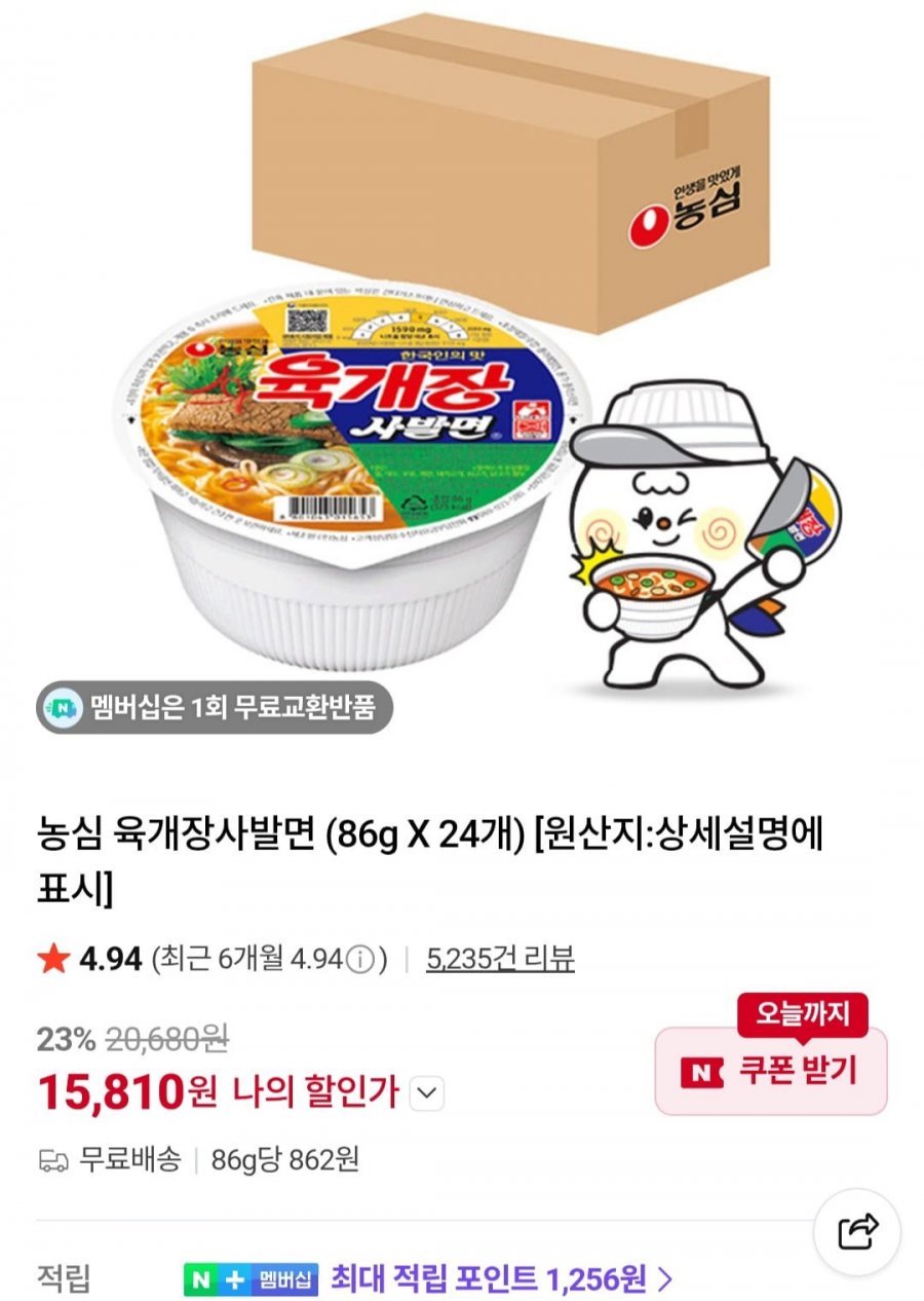 농심 육개장사발면 (86g X 24개) (15,810원/무료)