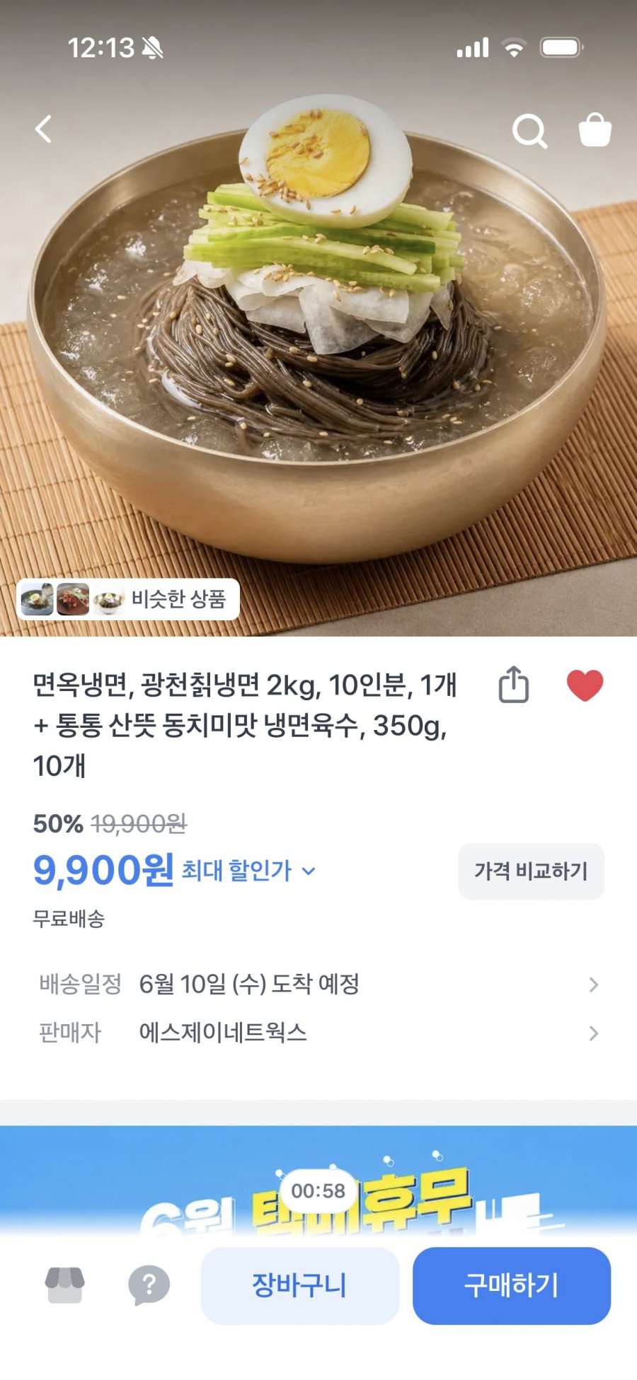 칡물냉면 동치미맛 10인분(9,900원/무배)
