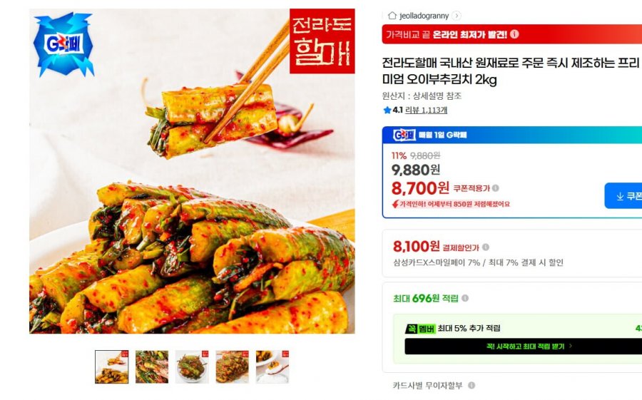 프리미엄 오이부추김치 2kg (8,700/무배)