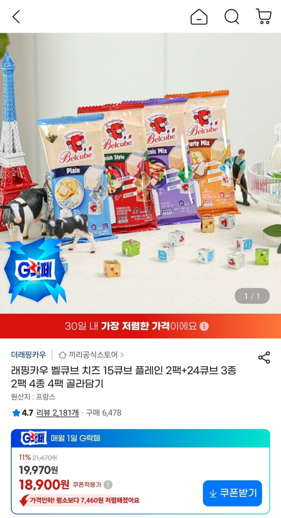 래핑카우 벨큐브 치즈 15큐브 플레인 2팩+24큐브 3종 2팩 (18,900원/무료)