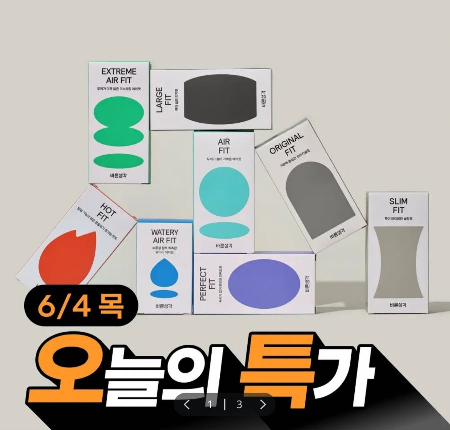 바른생각 익스트림 에어핏10P (9,500원/2만원이상무료)