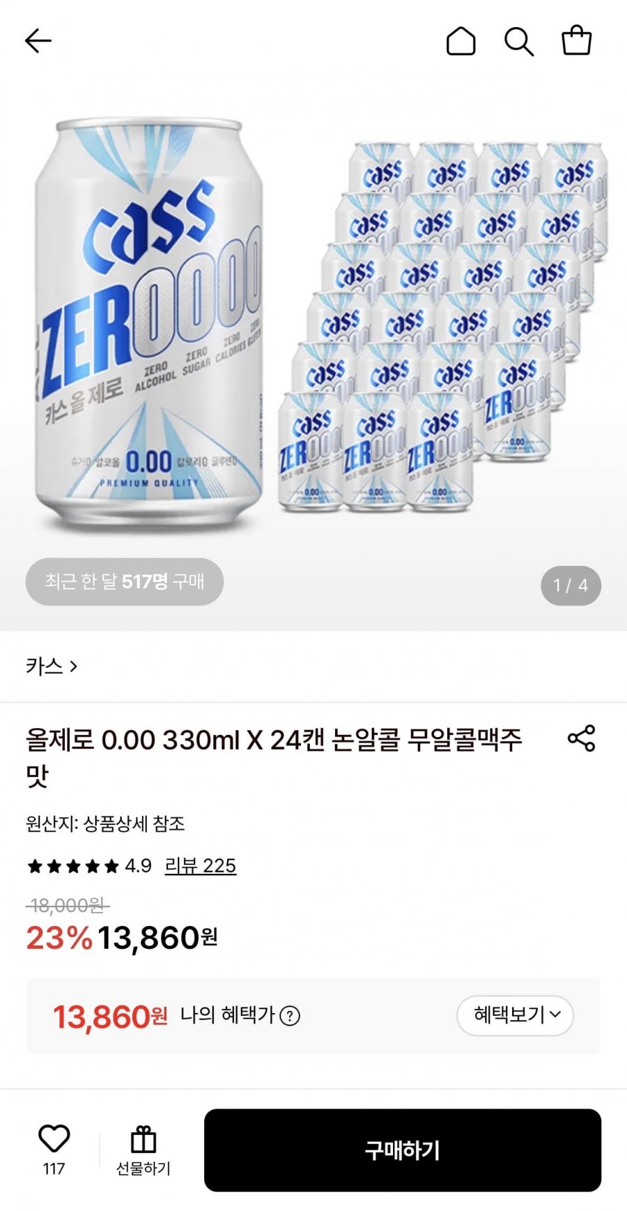 카스 올제로 0.00 330ml 24캔 (13,860원/무료)
