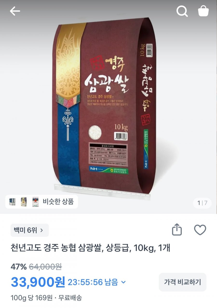 천년고도 경주농협 삼광쌀 상등급 10kg (33,900원/무배)
