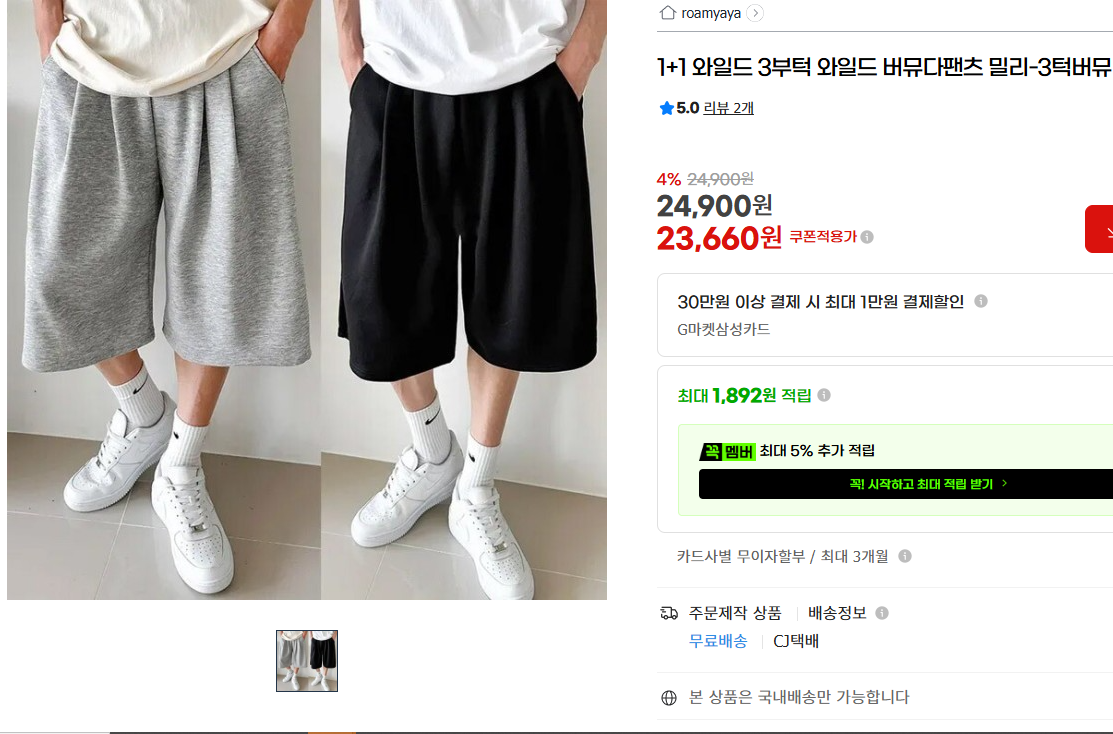 1+1 와일드 버뮤다팬츠 3턱핏