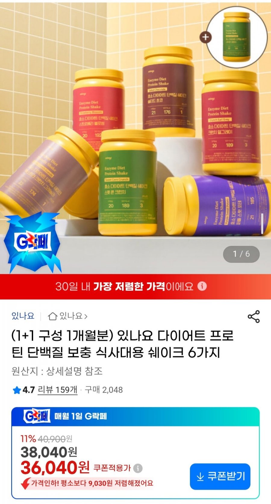 (1+1 구성) 있나요 다이어트 프로틴 단백질 쉐이크 630g (36,040원/무배)