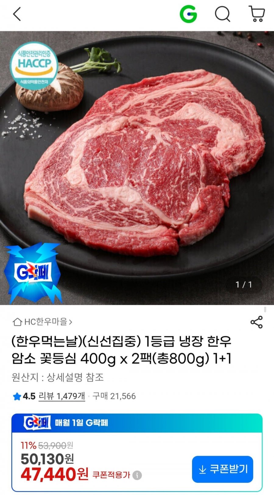 1등급 냉장 한우 암소 꽃등심 400g 2팩(총800g) (47,440원/무료)
