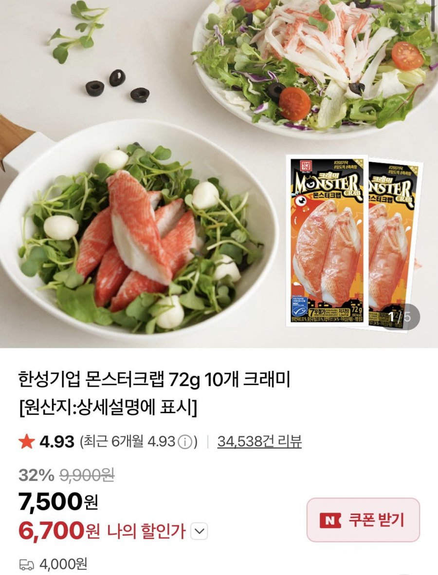 한성기업 몬스터크랩 72g 10개 크래미 (7,000원/네멤무료)
