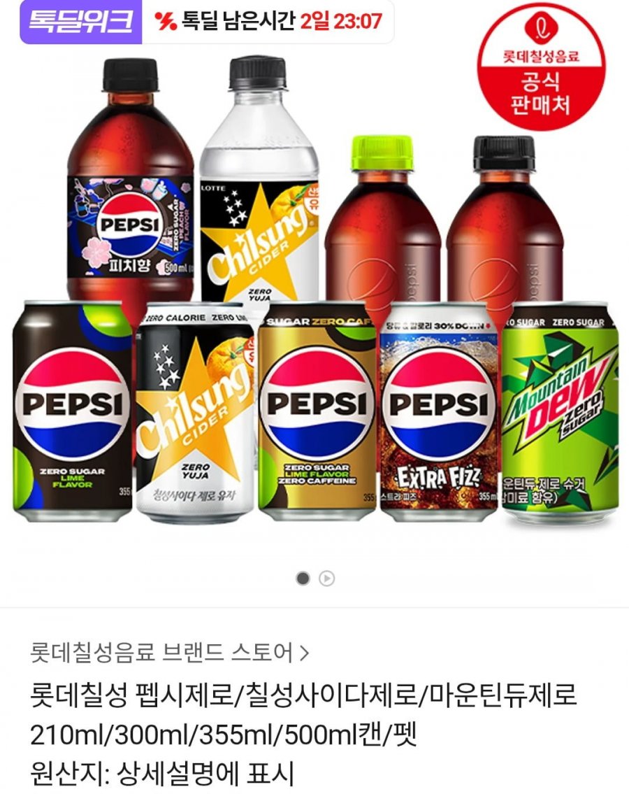 펩시제로라임 210ml 30캔+355ml 24캔 (카카오페이 21,474원/무료)