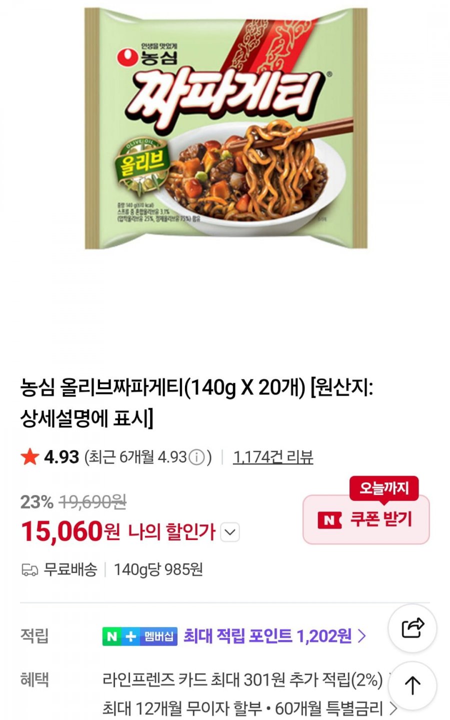 농심 올리브짜파게티(140g X 20개) (15,060원/무료)