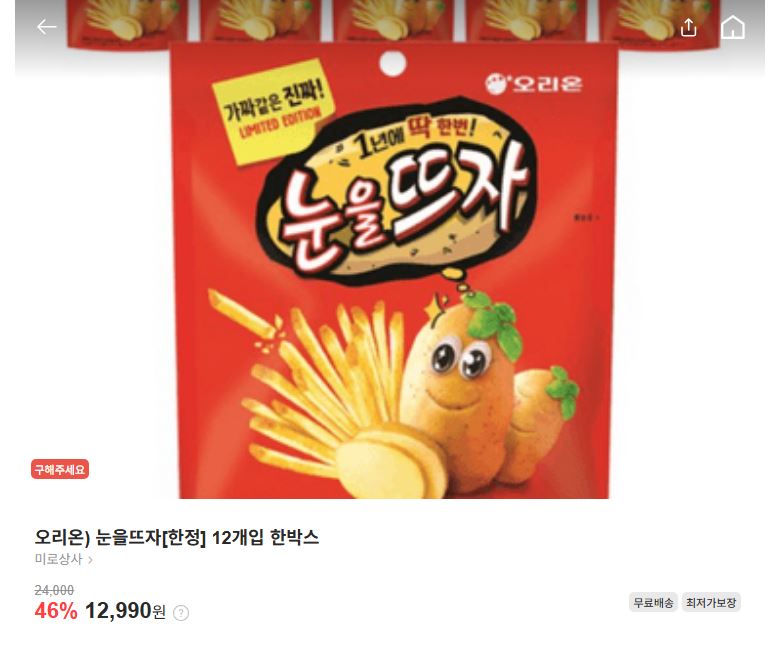 눈을뜨자(눈을감자 만우절패키지) 12개 12,990원
