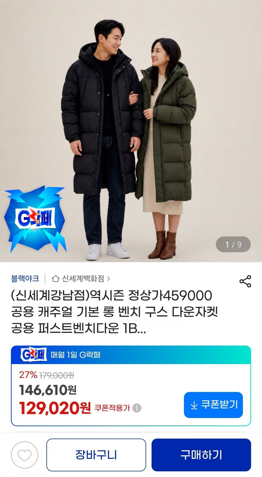 블랙야크 공용 기본 롱 벤치 구스다운자켓 (129,020원/무료)