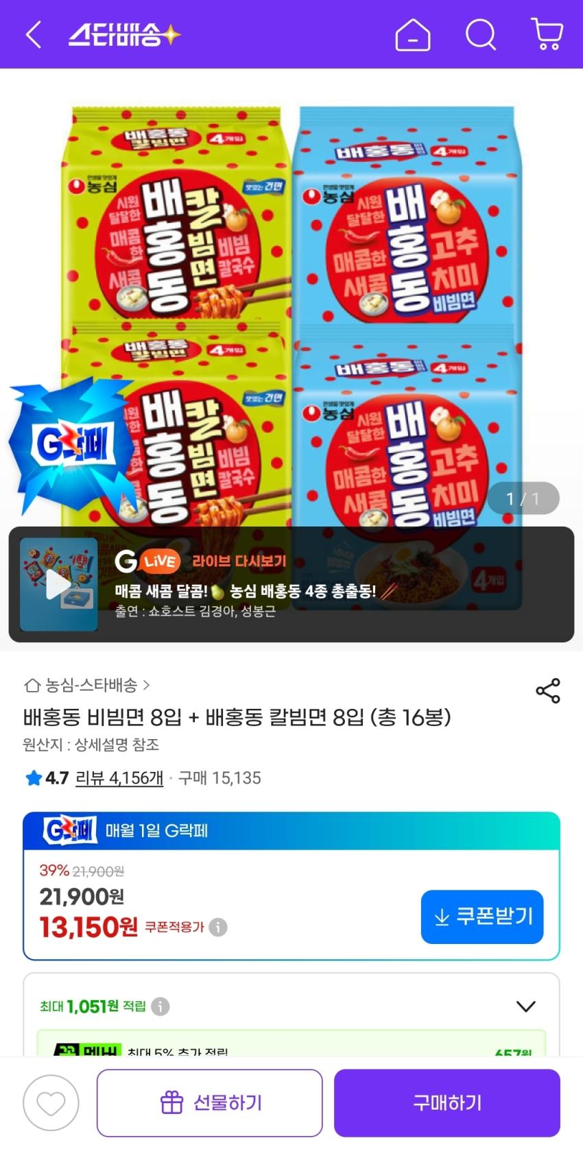 배홍동 비빔면 8입 + 배홍동 칼빔면 8입 (총 16봉)