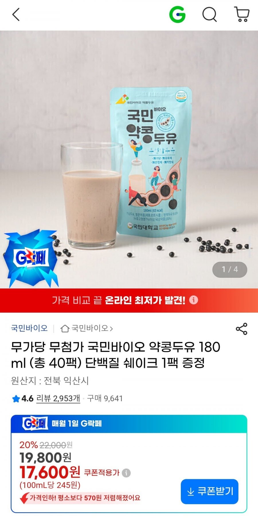 무가당 무첨가 국민바이오 약콩두유 180ml (총40팩) 단백질 쉐이크 1팩 증정 (17,600원/무료)