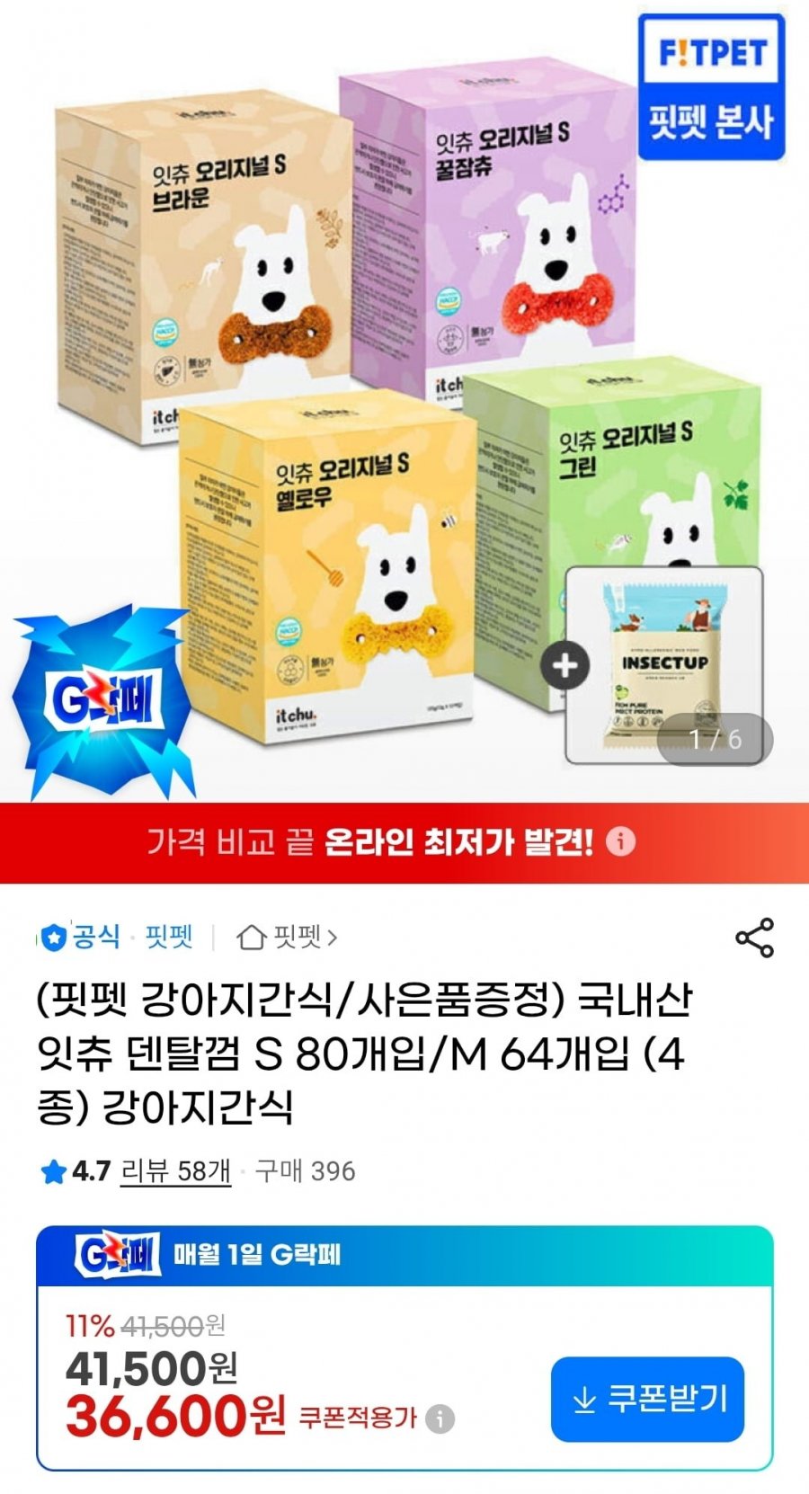 강아지간식 잇츄 덴탈껌 S 80개입/M 64개입 (36,600원/무배)