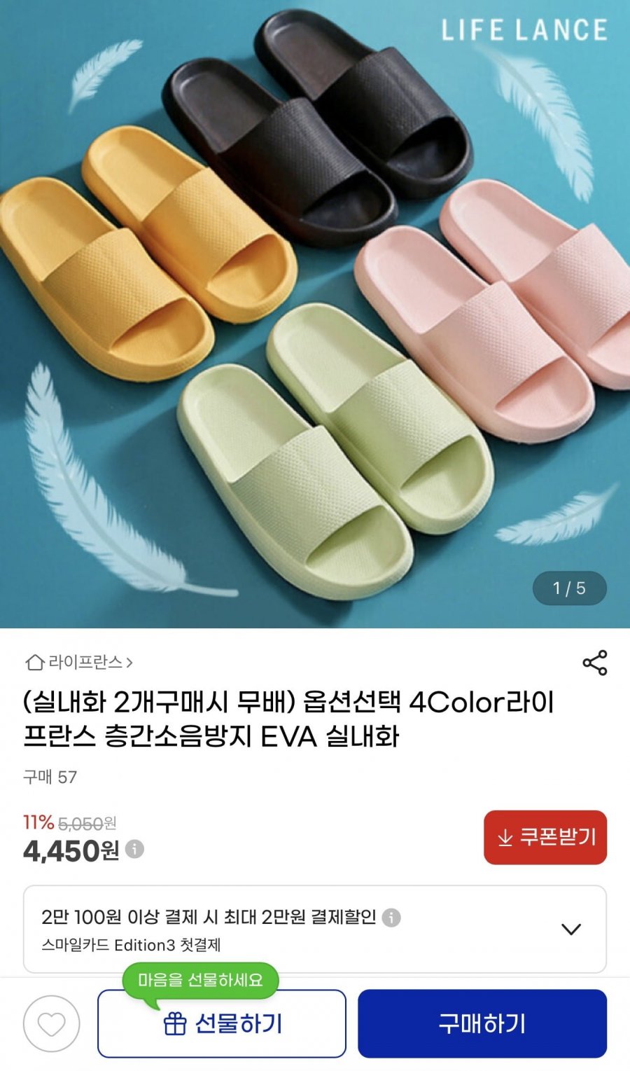 층간소음방지 EVA 실내화 (4,540원/무배)