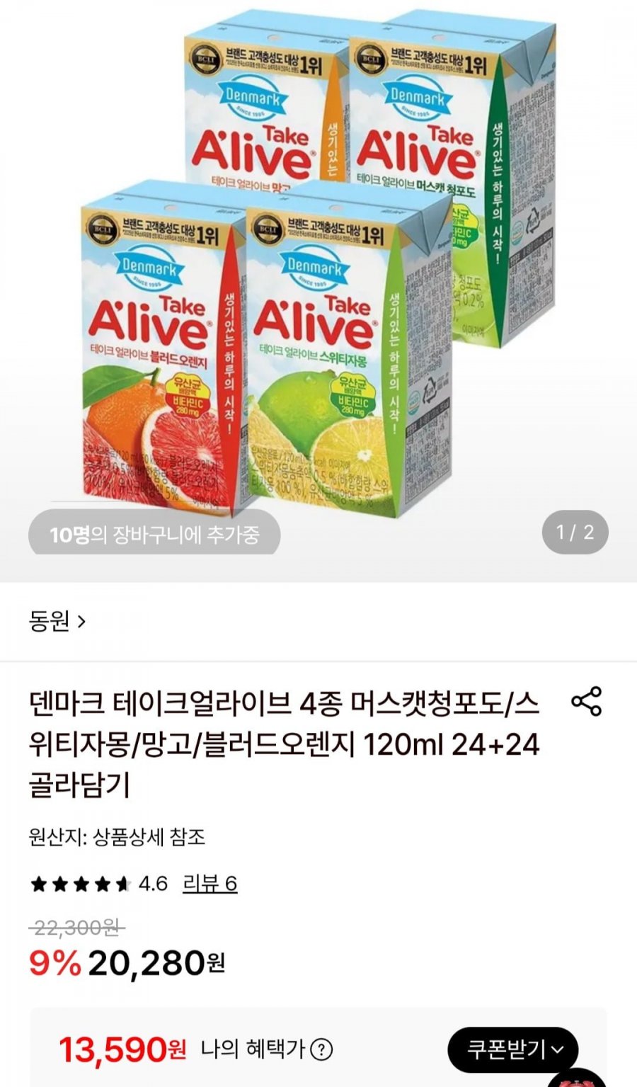 덴마크 테이크얼라이브 4종 24팩+24팩 골라담기 (13,950원/무료)